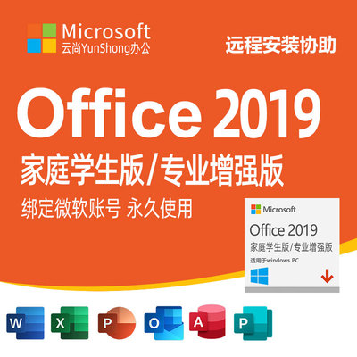 微软office 365个人版家庭版office2019家庭学生激活码office365