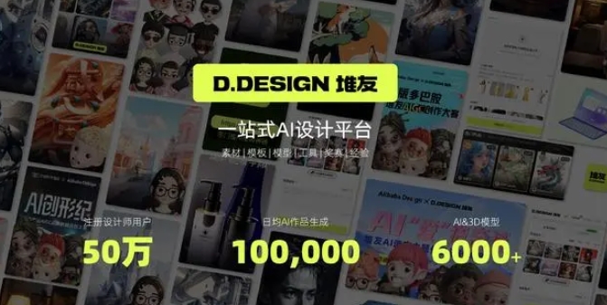 AI 设计工具｜堆友 AI，零基础也能出商业级作品✨